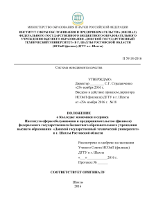 Положение о Колледже экономики и сервиса ДГТУ в г. Шахты