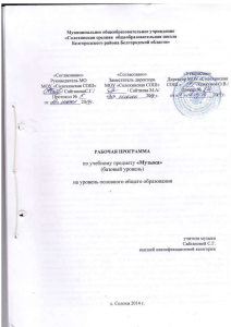 Рабочая программа по музыке 5-7 класс