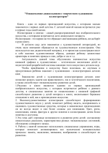 Ознакомление дошкольников с художниками-иллюстраторами