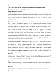 Планирование карьеры: практическое занятие