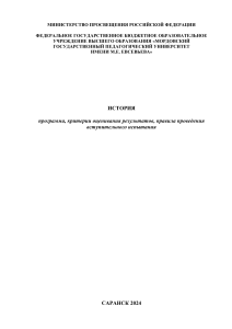 Программа вступительного экзамена по истории в МГПУ
