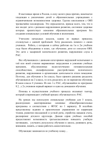 Наглядное обучение детей с ОВЗ в начальной школе