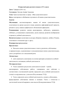 Урок русского языка: Имя существительное, 5 класс