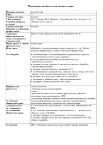 Методическая разработка урока русского языка, 11 класс