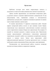Культура речи: контрольные работы для заочников