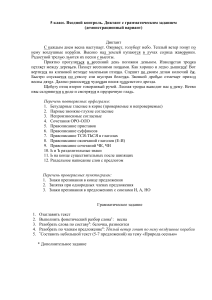 Диктант по русскому языку 5 класс с грамматическим заданием
