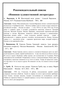 Новинки художественной литературы: Рекомендательный список