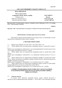 ГОСТ 18293-72: Определение свинца, цинка, серебра в воде