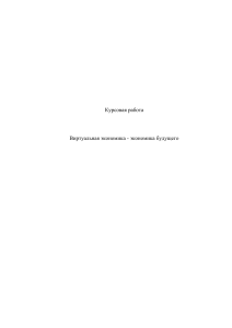 Виртуальная экономика: сущность и развитие в России