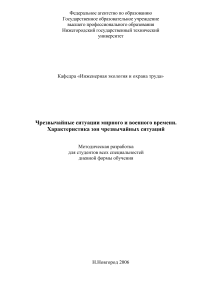 ЧС мирного и военного времени: Характеристика зон ЧС