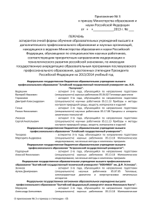 Список стипендиатов Президента РФ 2013/2014