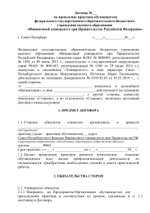 Договор на практику студента Финансового университета