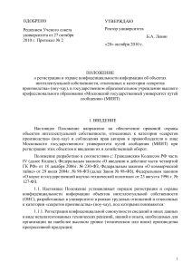Положение о ноу-хау в МИИТ