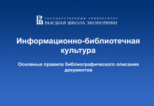 Библиографическое описание: правила и ГОСТы