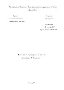 Положение об индивидуальном проекте 10-11 класс