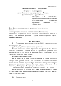 Сценарий классного часа: «Будущее в наших руках»