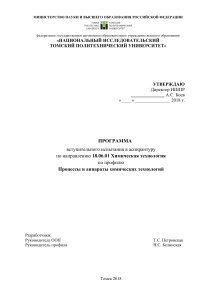 Программа вступительного испытания по химической технологии