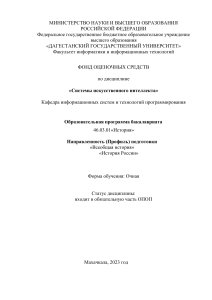 Системы ИИ: Фонд оценочных средств для историков
