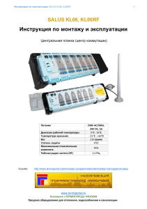 инструкция - Salus