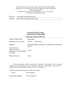 Введение в библейский текст: Учебная программа