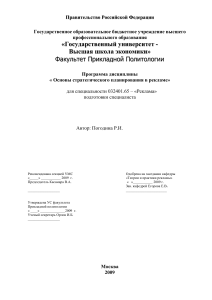 Основы стратегического планирования в рекламе - Программа
