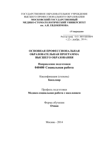 Учебная программа: Социальная работа, медико-социальный профиль