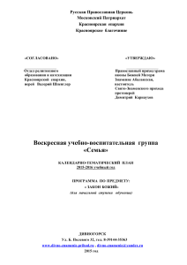 Закон Божий: Календарно-тематический план для воскресной школы