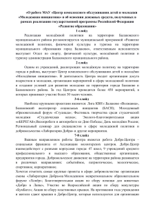 Молодежная политика: отчет о работе и финансировании