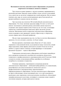 Дополнительное образование: развитие творческого потенциала