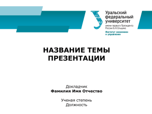 Шаблон презентации: образование, наука
