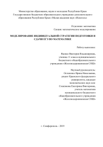 Моделирование стратегии ЕГЭ по математике