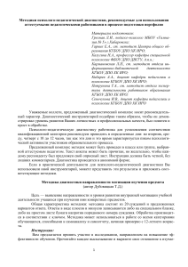 Психолого-педагогическая диагностика: методики для аттестации