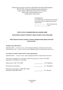 Программа повышения квалификации по психологии