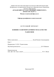 Солнечная активность и радиосвязь: курсовой проект