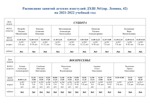 Расписание занятий изостудии ДХШ №1 2021-2022