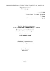 Актуальные проблемы жилищного права: Рабочая программа