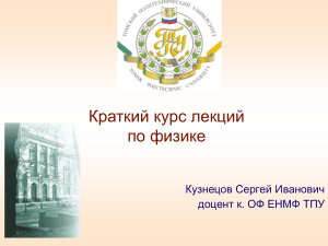 Краткий курс лекций по физике: Колебания и волны