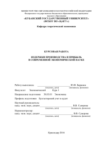 Издержки производства и прибыль: курсовая работа