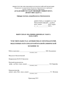 Чувствительность к антибиотикам энтеробактерий