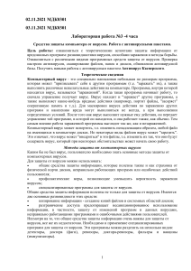 Защита от вирусов: Лабораторная работа с Антивирусом Касперского