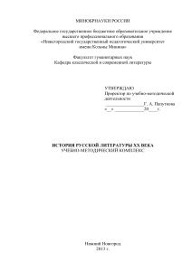 История русской литературы XX века: Учебно-методический комплекс