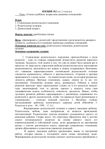 Семья и ребенок: возрастная динамика отношений