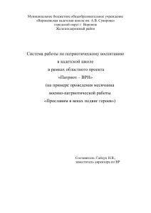 Патриотическое воспитание в Воронежской кадетской школе