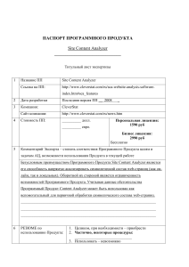 Site Content Analyzer: Паспорт программного продукта