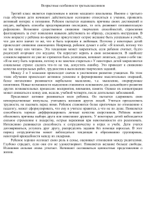 Возрастные особенности третьеклассников