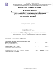 Семейное право: учебная программа для юристов
