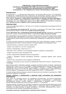 Налогообложение доходов акционеров ПАО «ХМЗ»