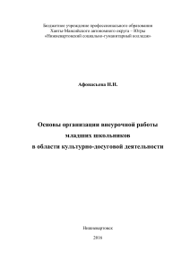 Конспект внеурочного занятия в рамках предмета «Юный эколог»