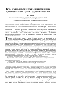 Коррекционно-педагогическая работа с детьми с Трудности