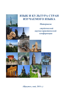 Язык и культура: студенческая конференция 2014